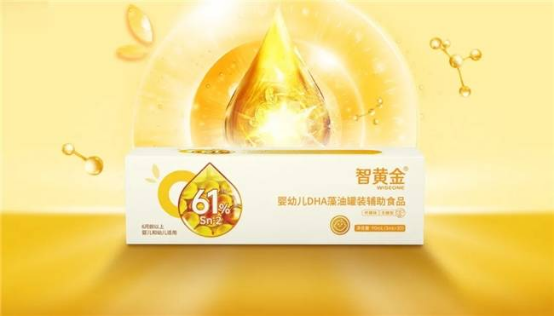 創(chuàng)新永不止步！惠優(yōu)喜智黃金DHA更新啦，助寶寶智慧大腦再升級